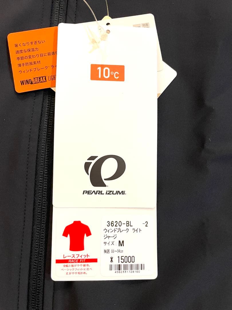 未使用品 PEARL iZUMi パールイズミ ウィンドブレークジャージ M