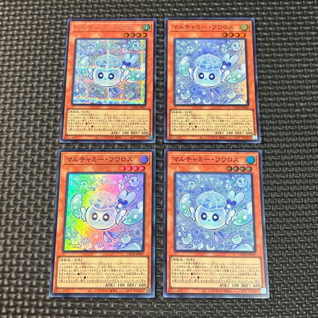 【トレカ】遊戯王：マルチャミー・フワロス［LOCH］PSE