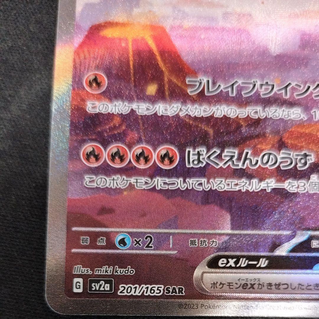 リザードンex SAR