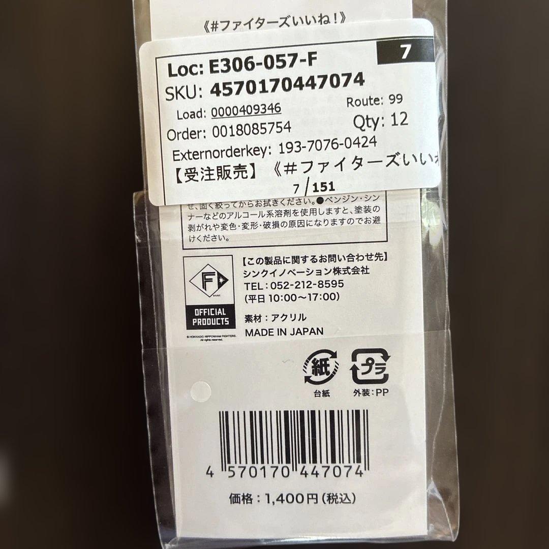 日本ハムファイターズいいねシリーズ山崎福也 投手６点応援セット 受注販売品