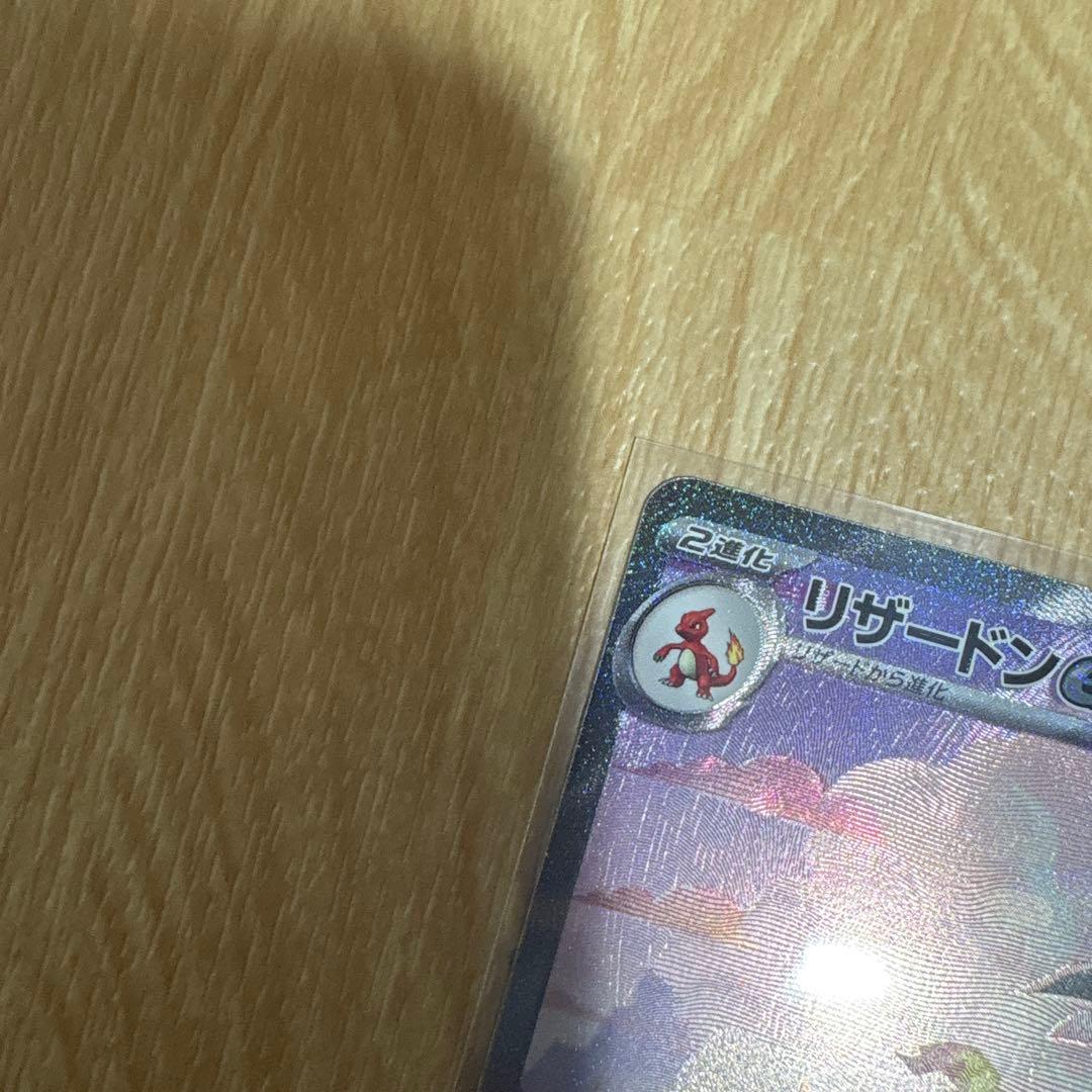リザードンex SAR ポケモンカード151 201/165