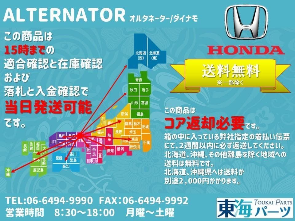 オルタネーター ダイナモ 31100-RTA-023 送料込み 保証付き