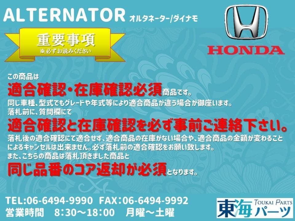 オルタネーター ダイナモ 31100-RTA-023 送料込み 保証付き