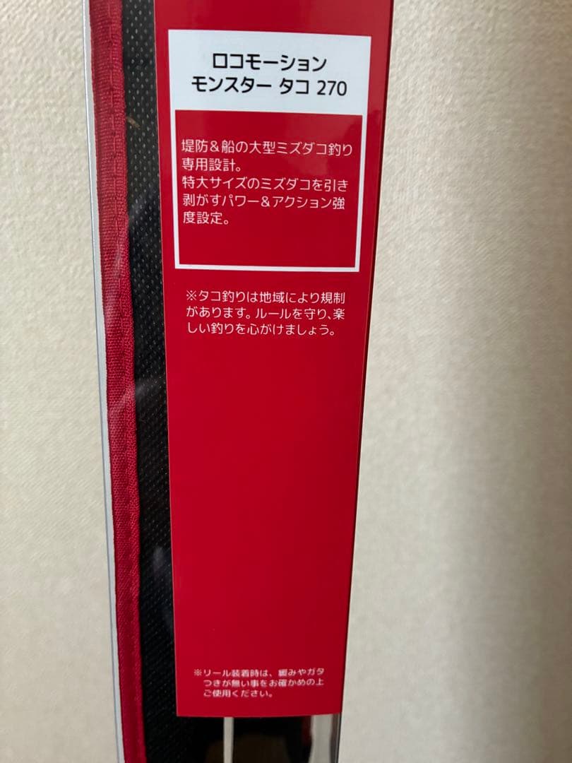 水タコ ロッド