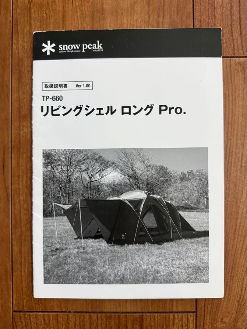 peak リビングシェル ロング Pro. 【4点セット】