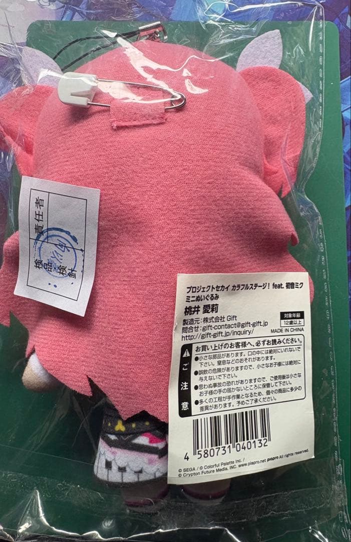 桃井愛莉　gift ミニぬいぐるみ