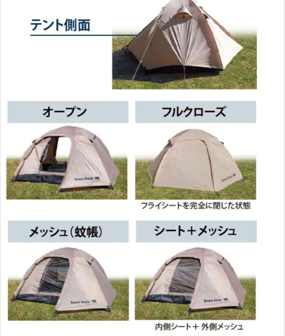 【ベアーズロック】ハヤブサテント　２人用
