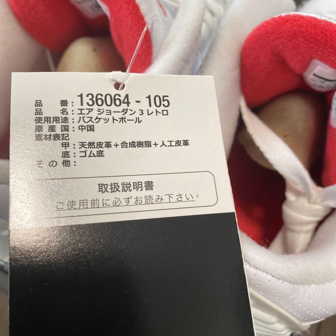 Air Jordan 3 ホワイト/レッド