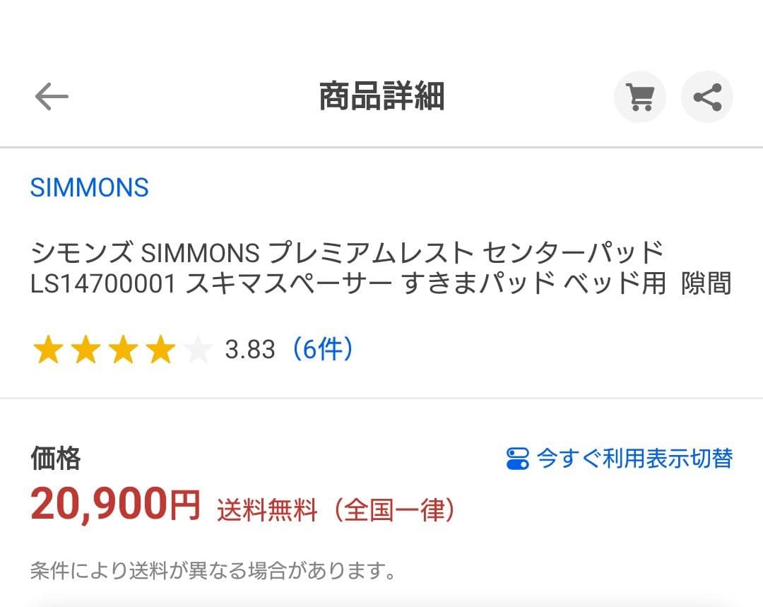 【未使用】SIMMONS/シモンズ センターパッド