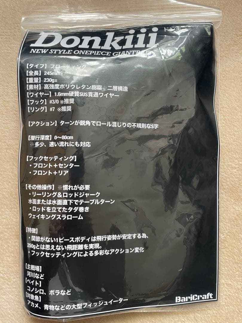 最終値下げ！！バリクラフト　Donkiii/ドンキー　アルビノサファイア