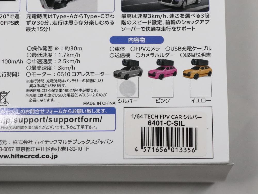 ハイテック　カメラ付きラジコンカー（シルバー）1/64 TECH FPV CAR