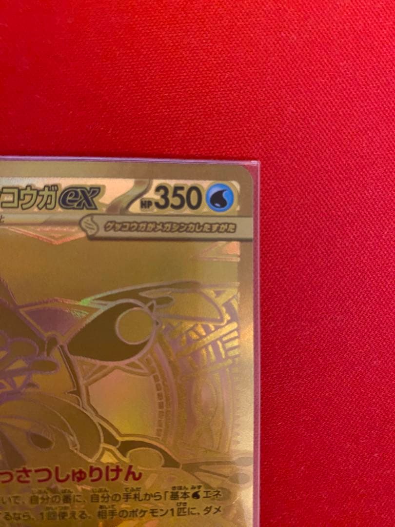 メガゲッコウガex MUR(初期傷あり)