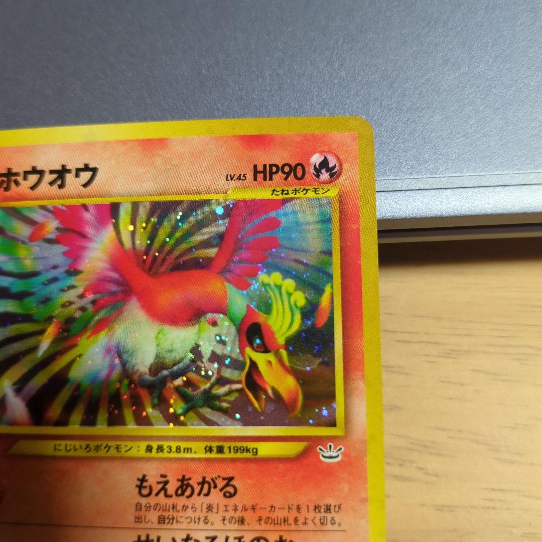 ポケモンカード　旧裏　ホウオウ