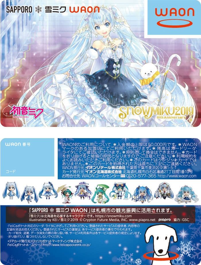雪ミクWAON　2019年版　新品未開封