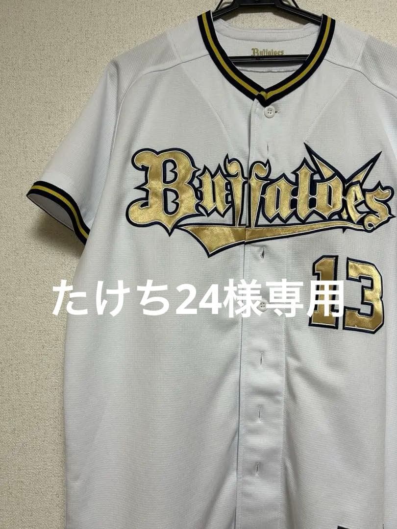 【たけち24】 オリックス 宮城大弥 開幕 ユニフォーム