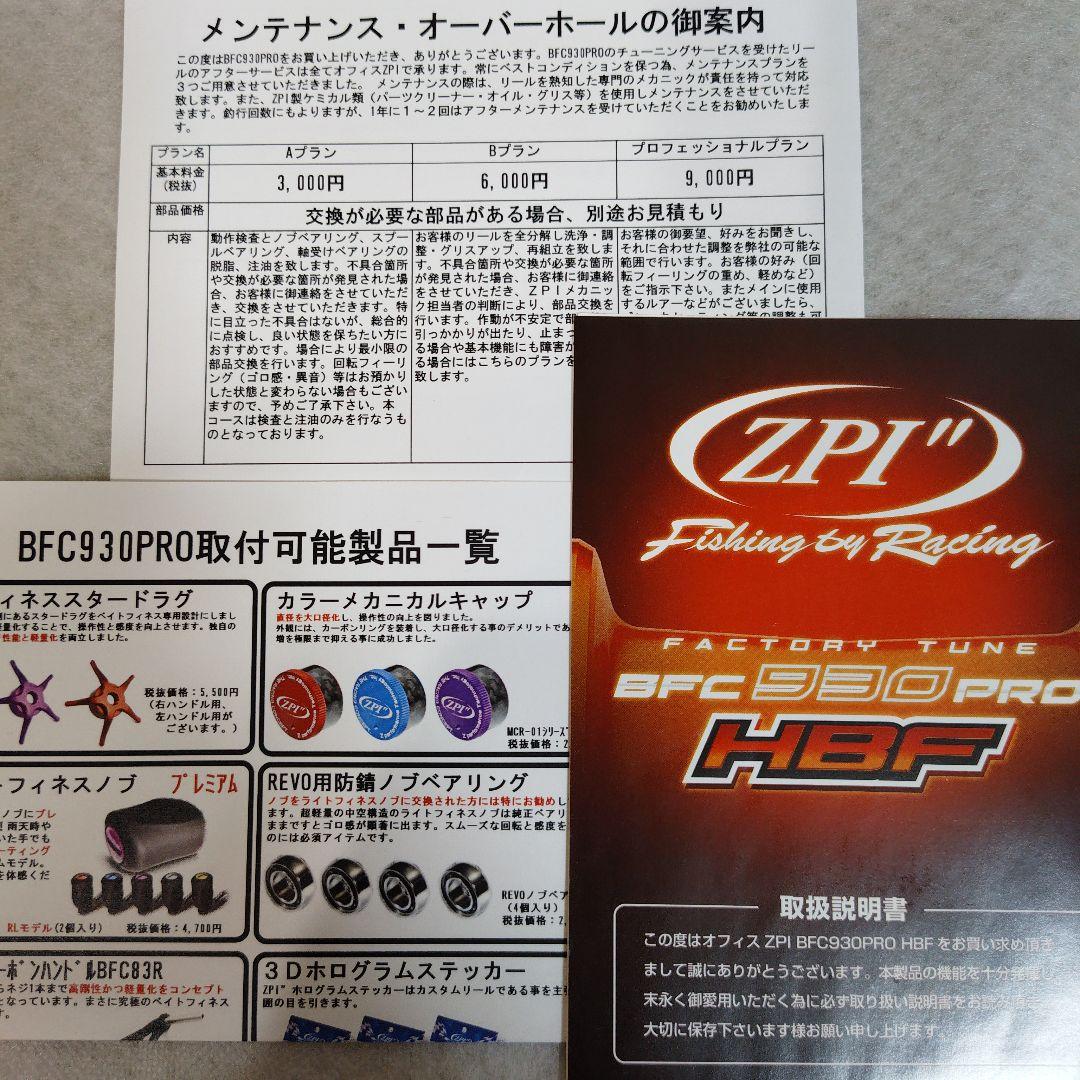アブガルシア　レボLTZ AE74Racing L BFC930PRO HBF
