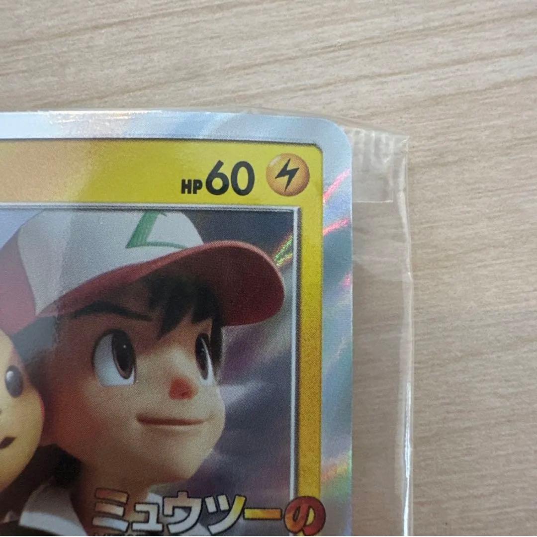 ポケモンプロモカード　ピカチュウ　風といっしょに