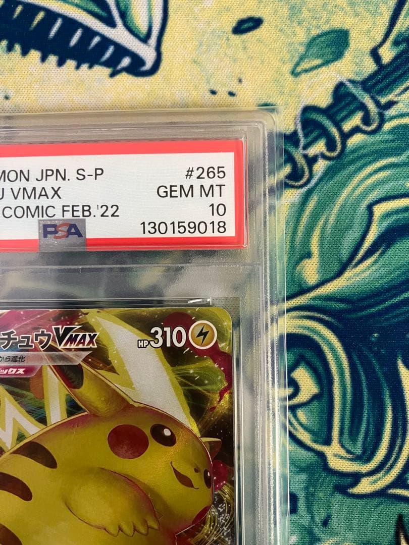 【PSA10】ピカチュウVMAX コロコロコミック　ポケモンカード　プロモ