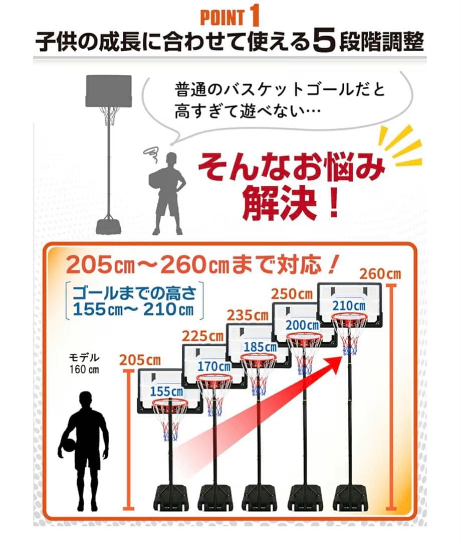 【未開封】バスケットゴール 子供用 屋外 高さ5段階調節 155～210cm