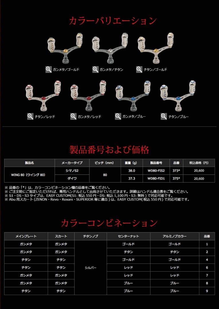 定価20,600円　リブレ　WING80　シマノ S2　ガンメタP／チタンG