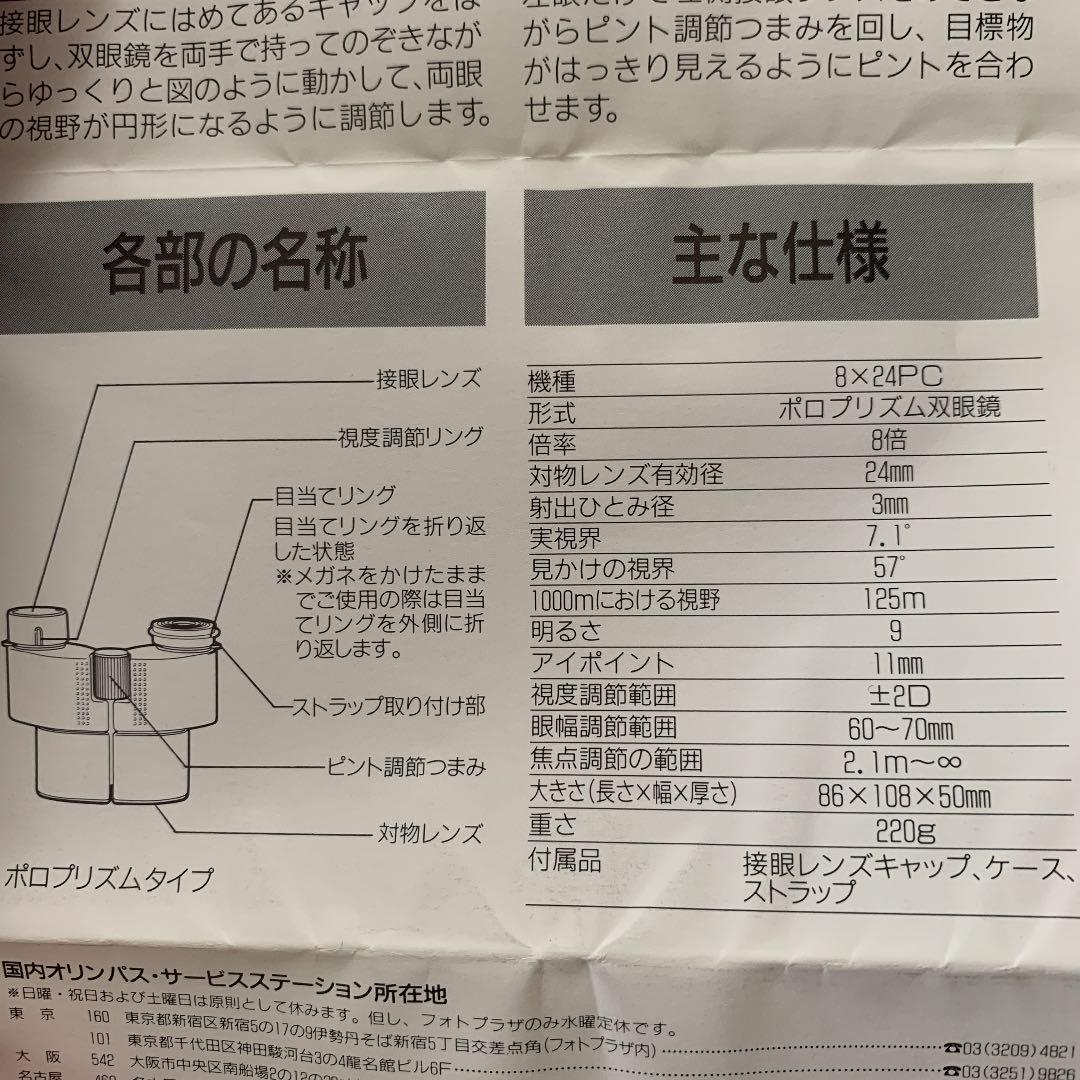 オリンパス　Jリーグ双眼鏡　読売ヴェルディ　1992