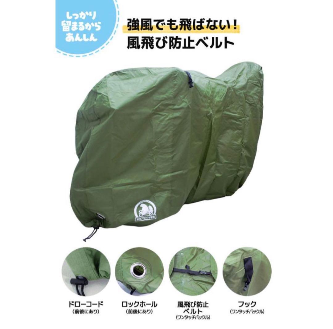 【新品同様】電動自転車　カバー