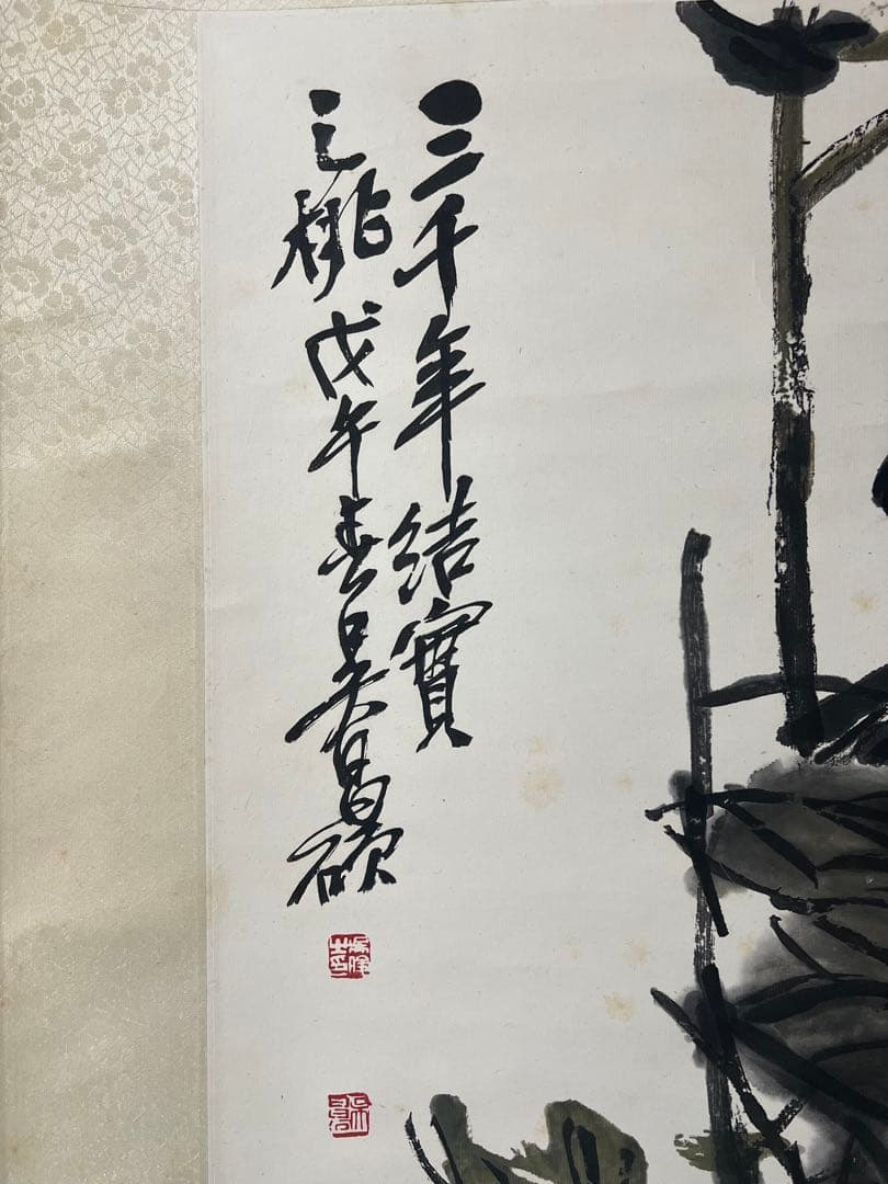 中国画 栄宝斋／工芸画 吳昌碩 ［桃図］紙本　送料込み！