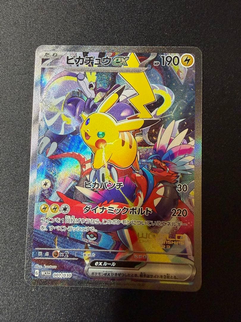 ポケモンカード　ピカチュウex 001 030 WCS23 横浜記念