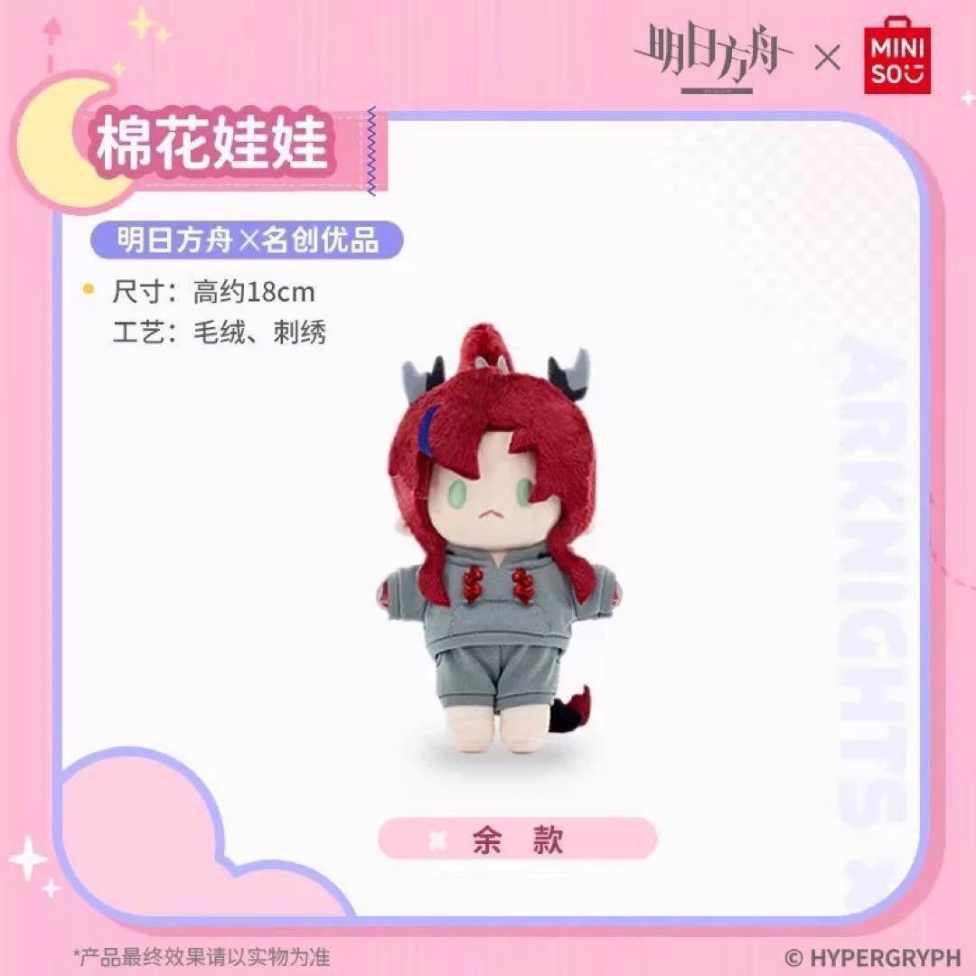 アークナイツ ユー ローソン 等身大 タペストリー MINISO ぬいぐるみ