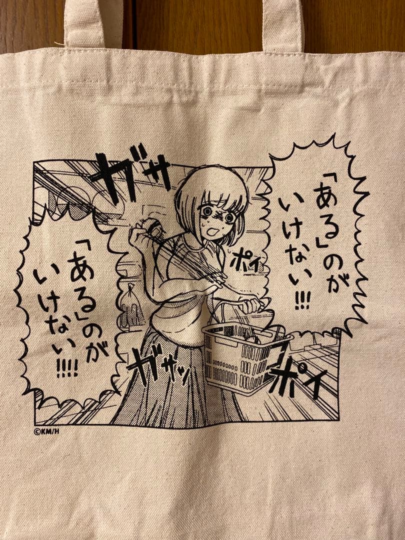 ドカ食いダイスキ！もちづきさん　メロンブックス特典　あるのがいけないトートバッグ