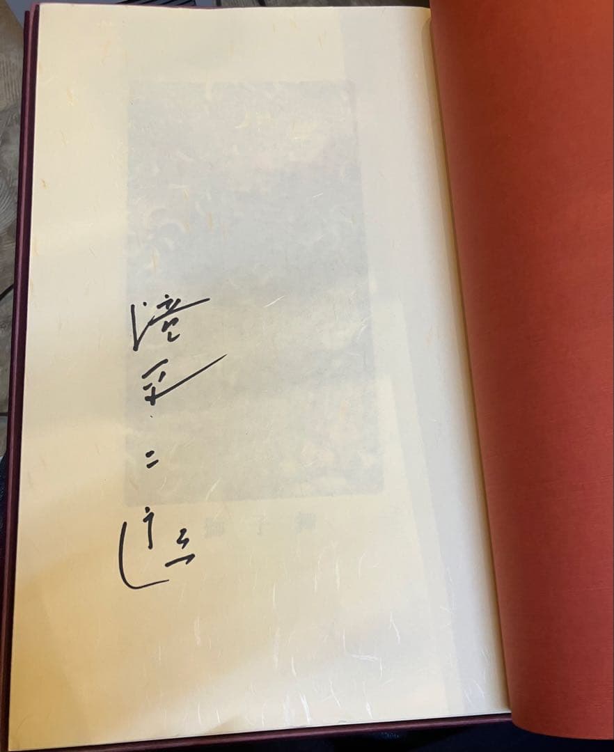 滝平二郎きりえ 作品集　サイン入り豪華愛蔵版