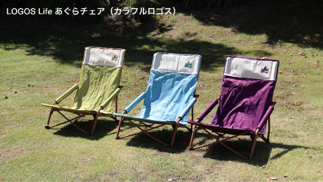 新品　ロゴス　Life あぐらチェア カラフルロゴス　二脚セット　折りたたみ