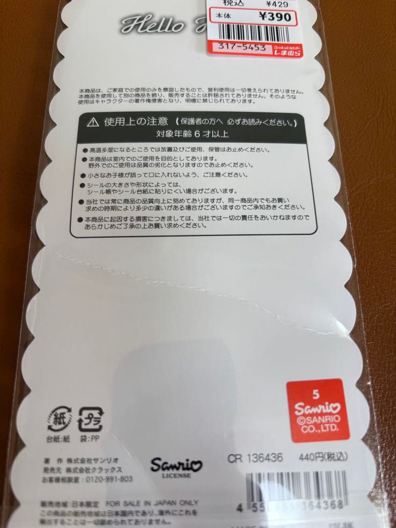 まとめ売り★★サンリオシール