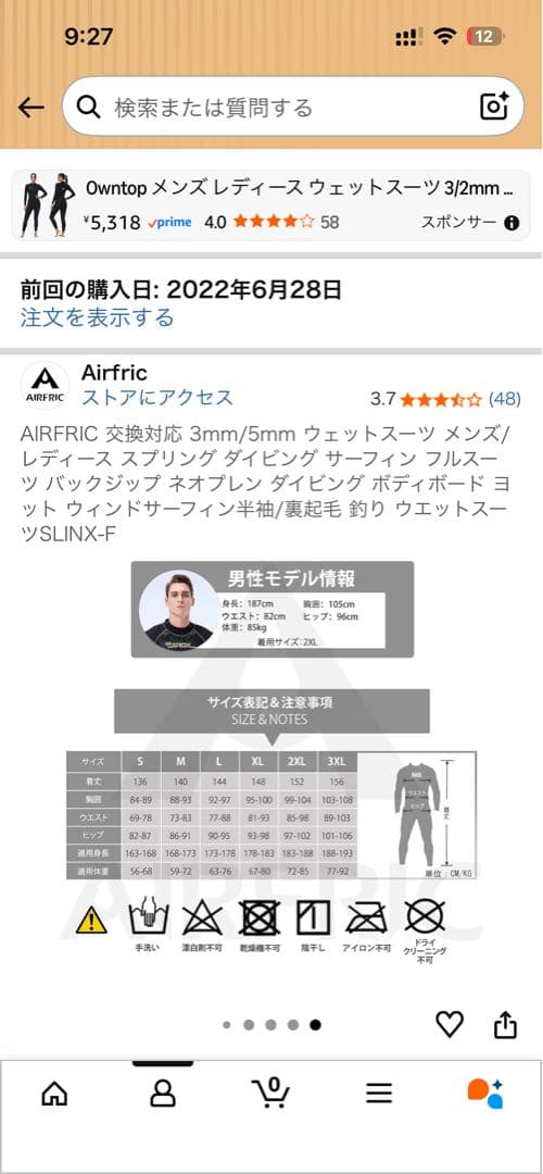 美品　ウェットスーツ メンズ　厚さ5mm Lサイズ　Airfric 1時間着用