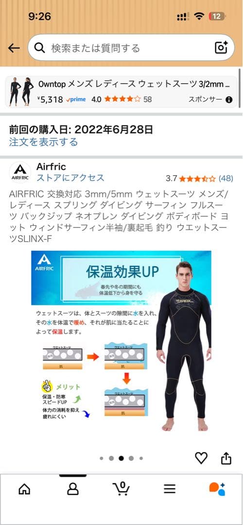 美品　ウェットスーツ メンズ　厚さ5mm Lサイズ　Airfric 1時間着用