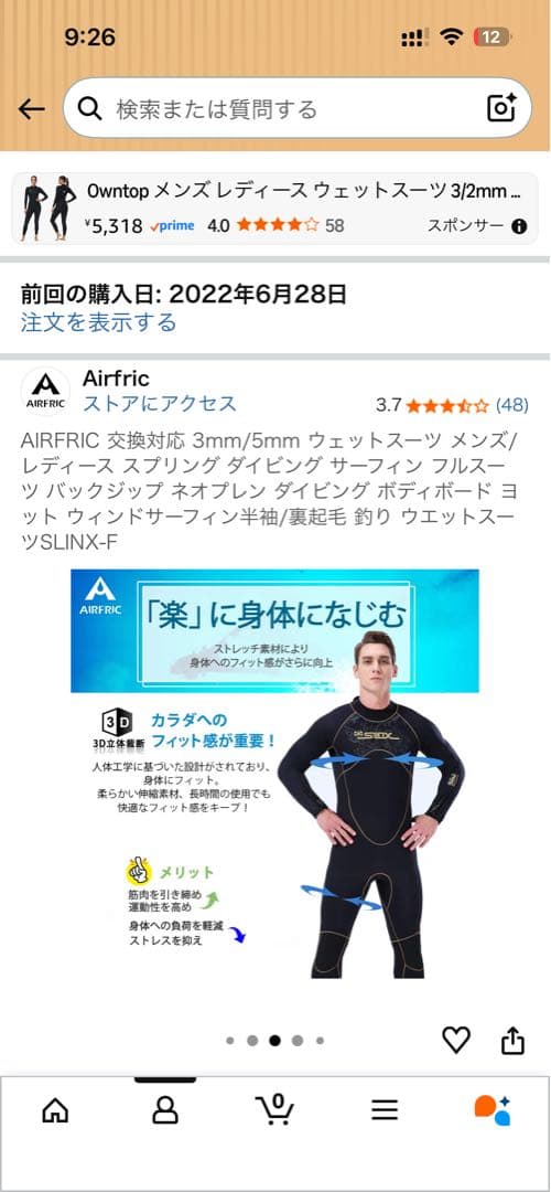 美品　ウェットスーツ メンズ　厚さ5mm Lサイズ　Airfric 1時間着用