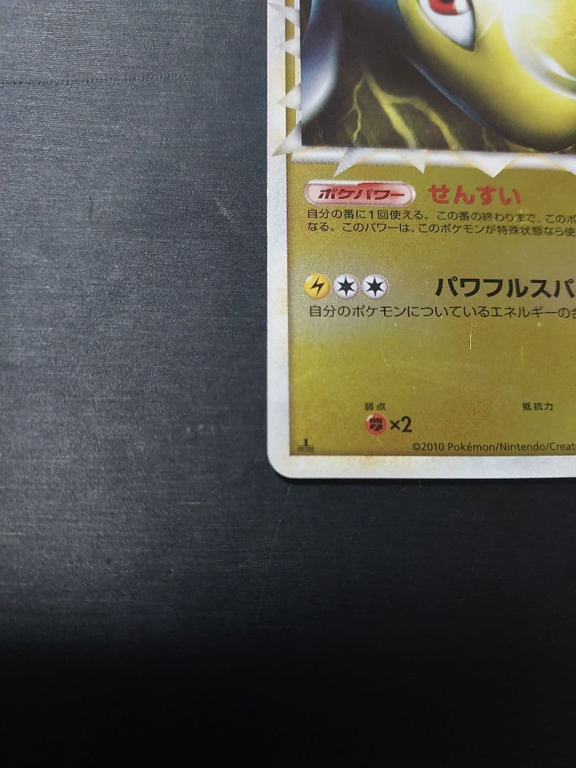 ポケモンカード　ランターン020/080　グレートミラー