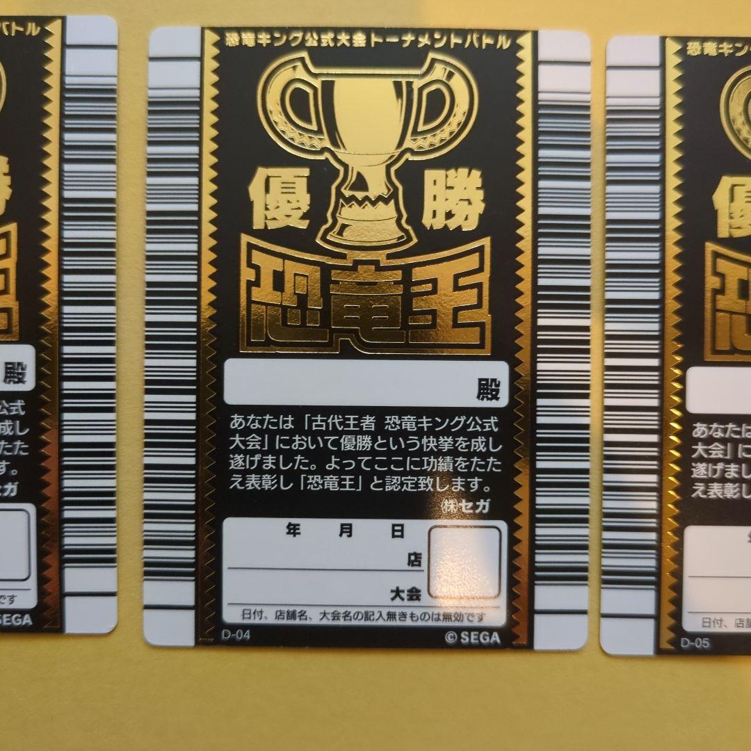 恐竜キング　優勝カード　レックス3種　初期