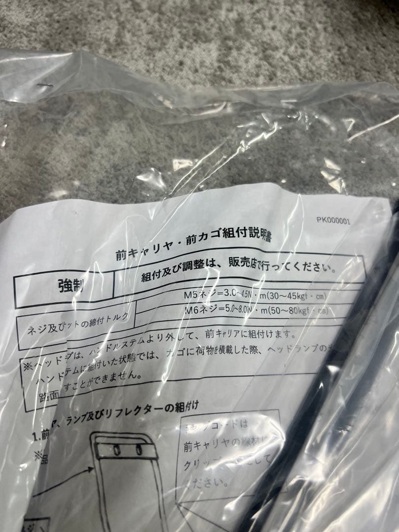 ミヤタ MIYATA EX-CROSS e '22 キャリアセット 新品未使用