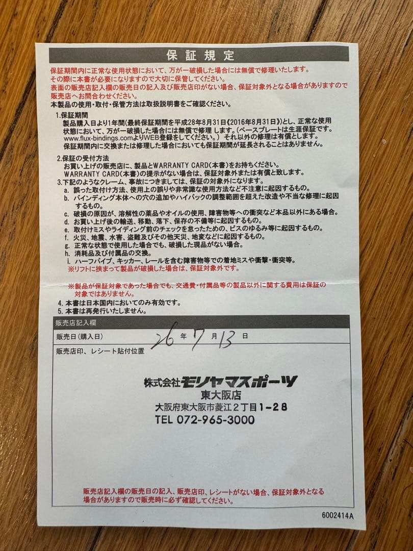 FLUX F7XV ビンディング ブラック