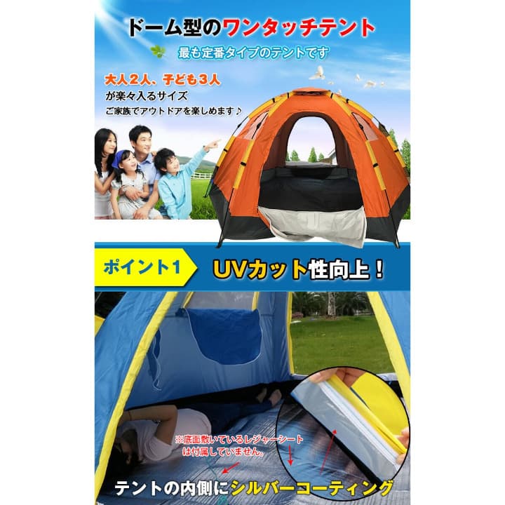 ドーム型ワンタッチテント♪バーベキュー♪運動会♪大型5人用♪UVカット♪