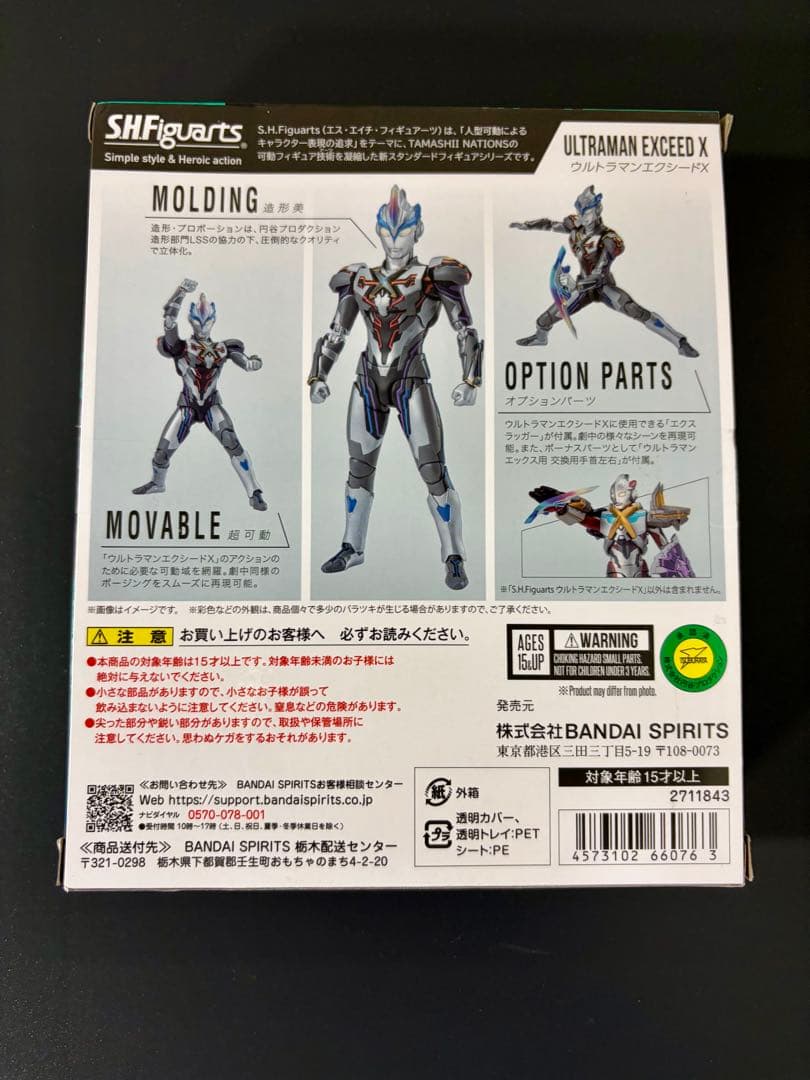 美品　S.H.figuarts ウルトラマン エクシードX フィギュア