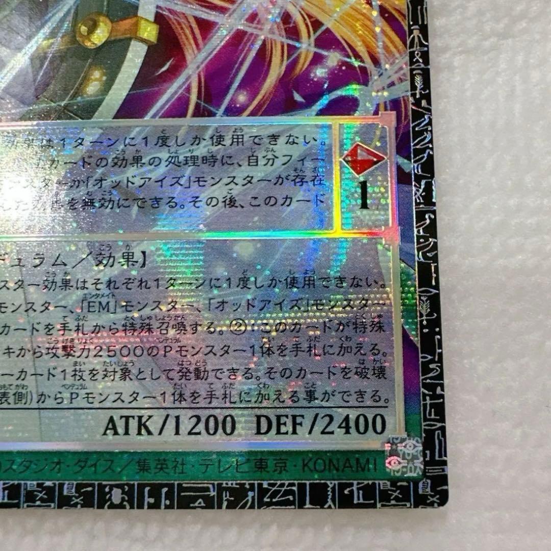 遊戯王 グランドマスターレア 星読みの魔術師 ホロスコープ・マジシャン