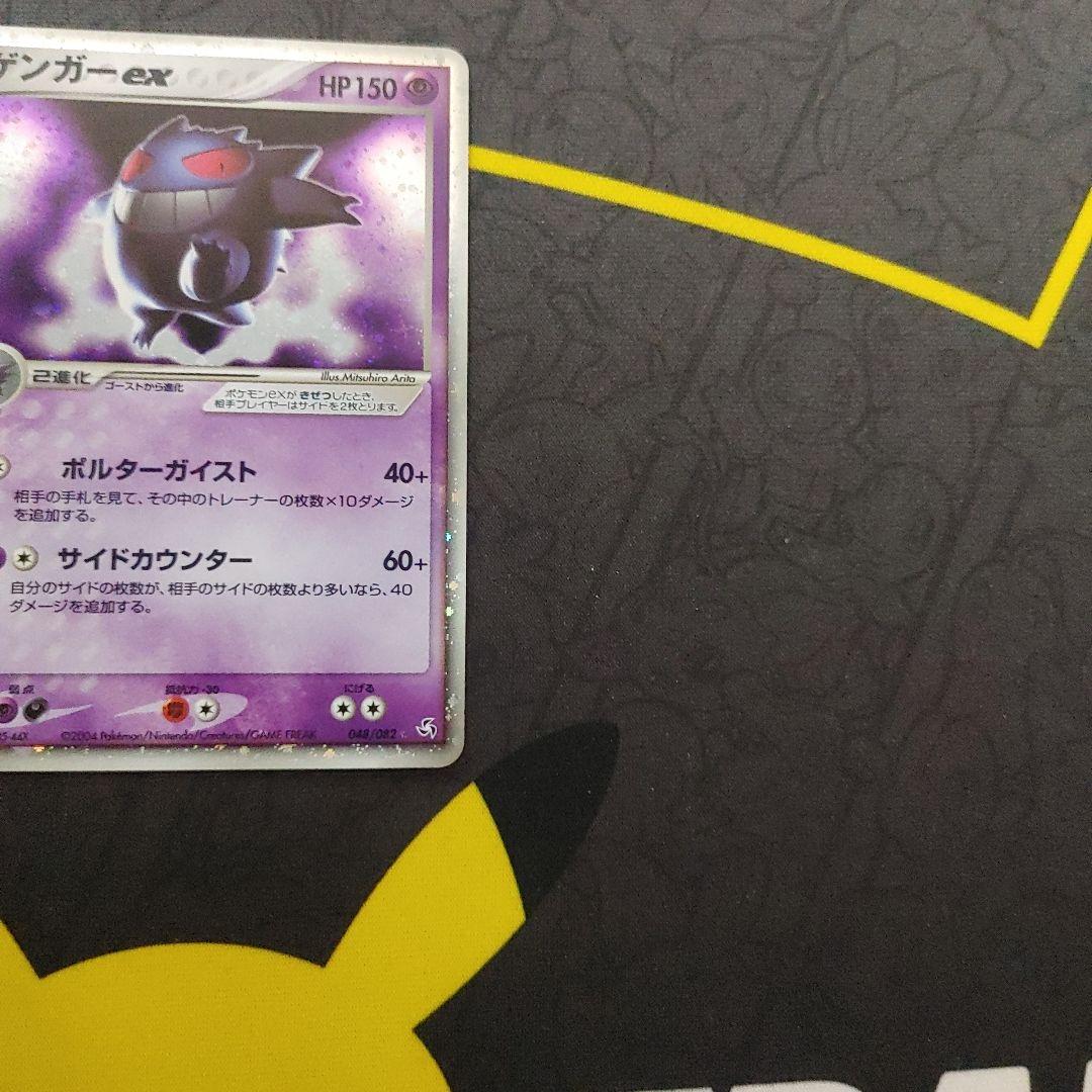 ゲンガー　ex