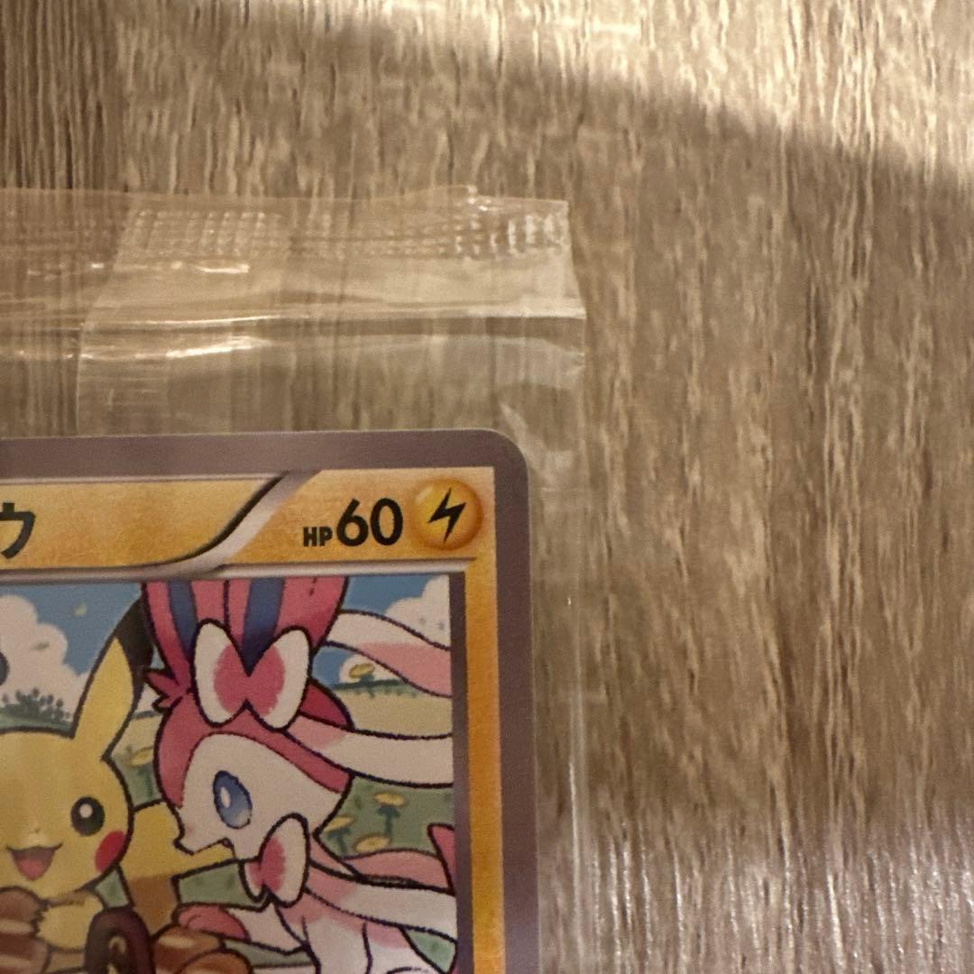 【新品未開封】ポケモンカード　ピカチュウ　いっしょにたべよ　セブンイレブン限定