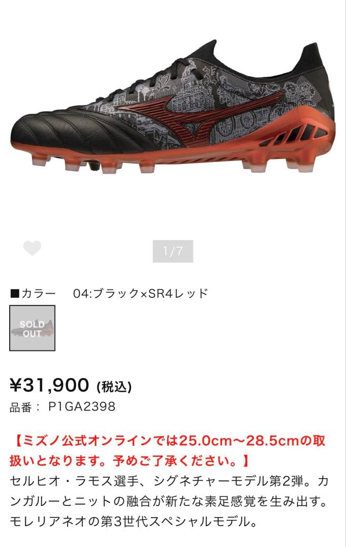 モレリアネオ3β SR4 JAPAN 25.5cm Morelia Neo 3