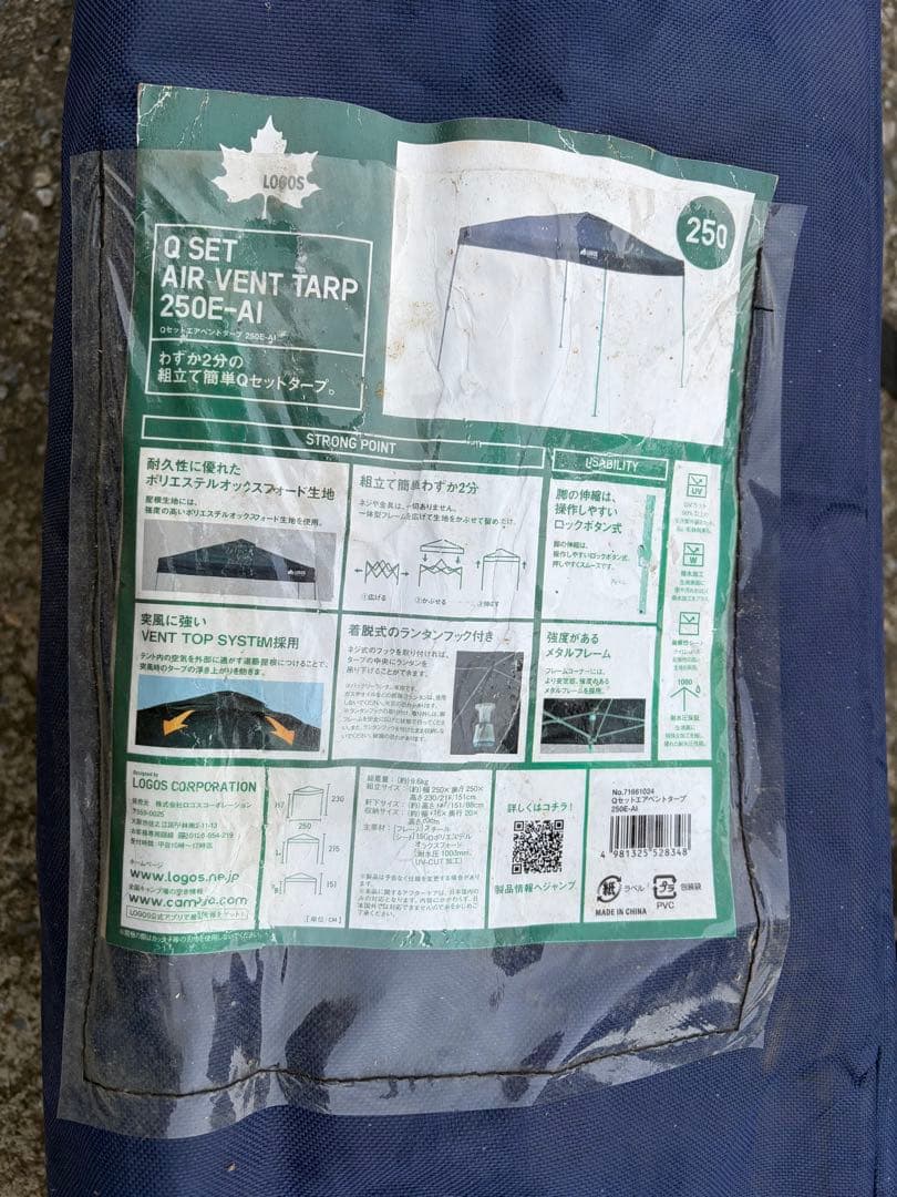 テント・タープ LOGOS Q SET AIR VENT TARP 250E-AI