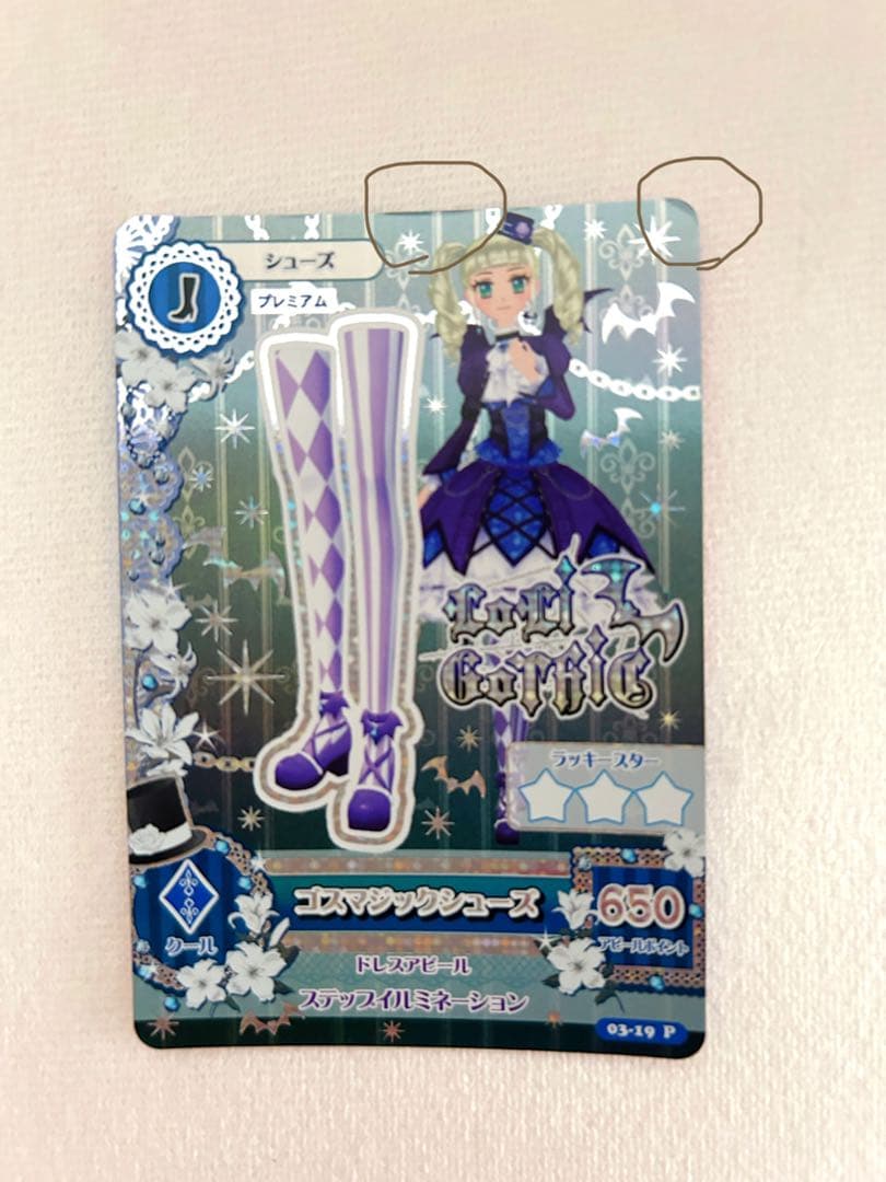 アイカツカード　ゴスマジックコーデ　藤堂ユリカ　プレミアム　ロリゴシック　①