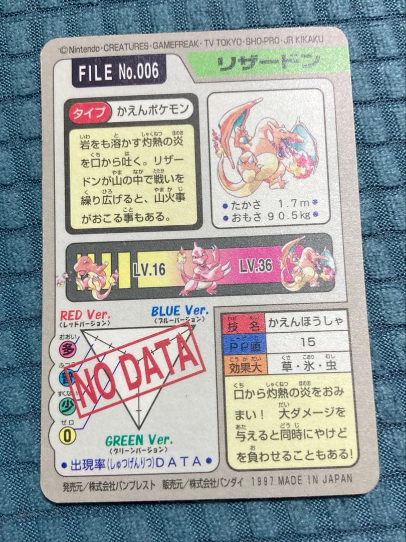 【レア】リザードン ポケモンカード FILE No.006