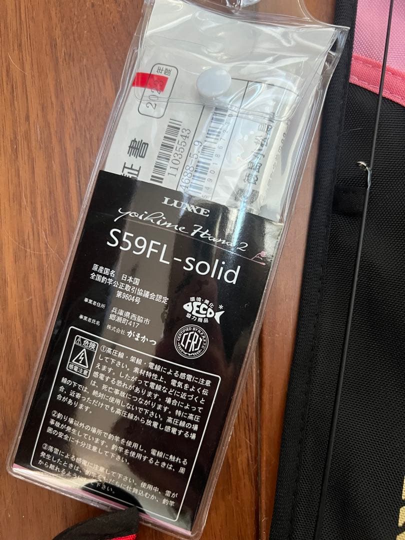ラグゼ　S59FL-solid アジングロッド